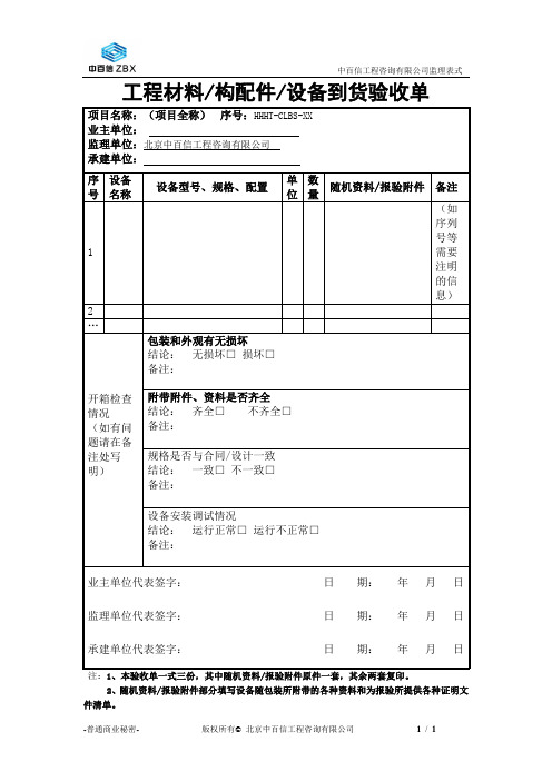 设备到货验收单