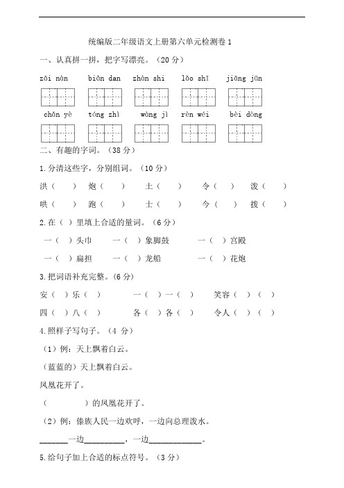 部编版小学语文二年级上册第六单元试卷含答案(共3套)