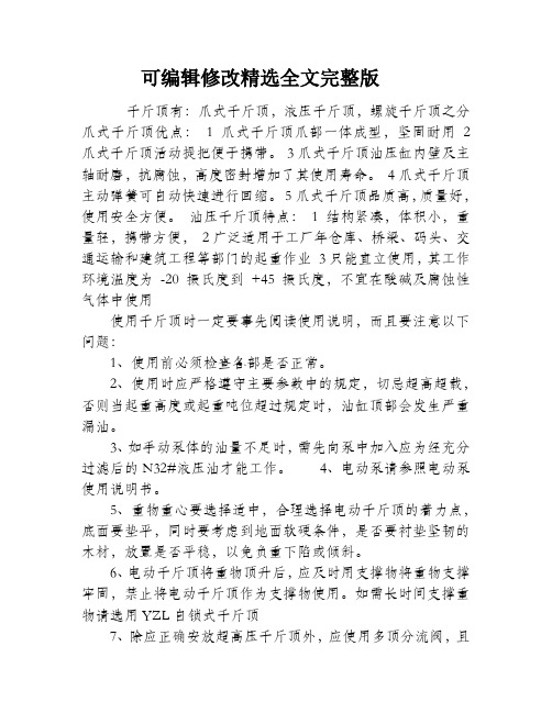 不同的千斤顶的优缺点[知识堂]全文