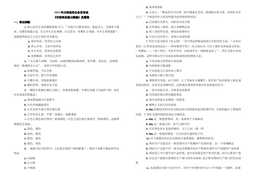 2015年天津公务员考试行测真题及答案解析