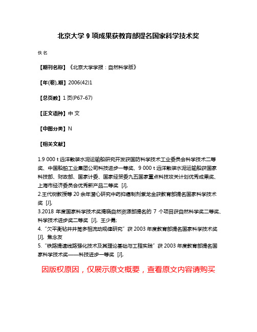 北京大学9项成果获教育部提名国家科学技术奖