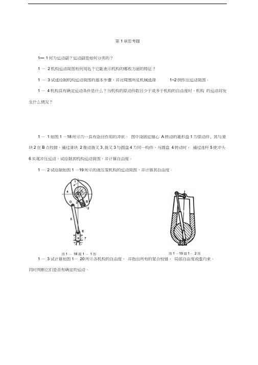 工业设计工程基础补充习题教学教材