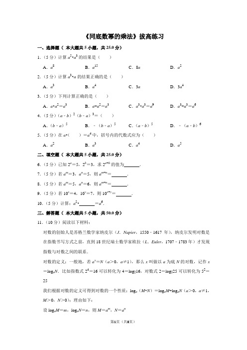 人教版八年级数学上册《同底数幂的乘法》拔高练习