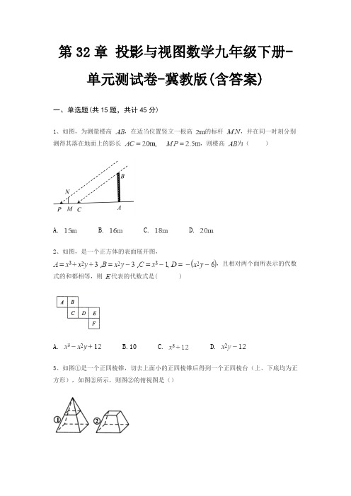 第32章 投影与视图数学九年级下册-单元测试卷-冀教版(含答案)