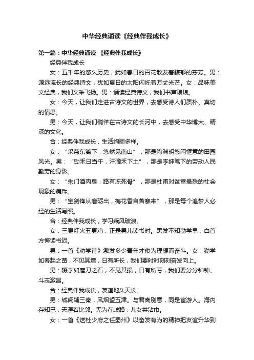 中华经典诵读《经典伴我成长》