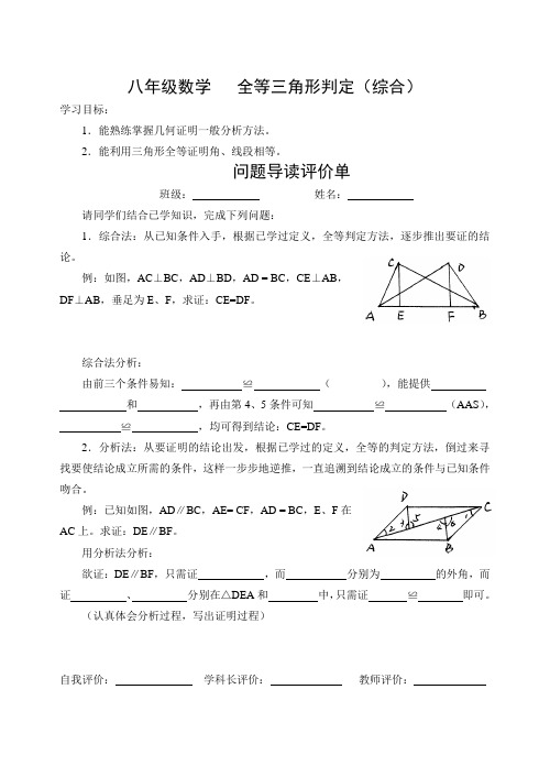 全等三角形判定(综合)