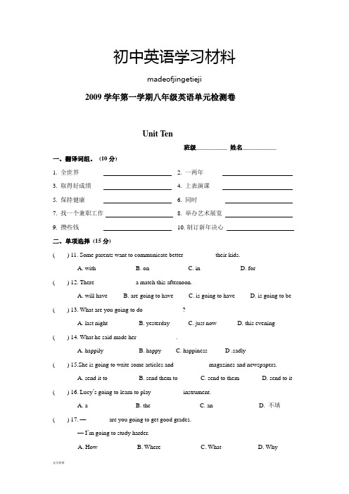 人教版英语八年级上册Unit10单元试卷及答案