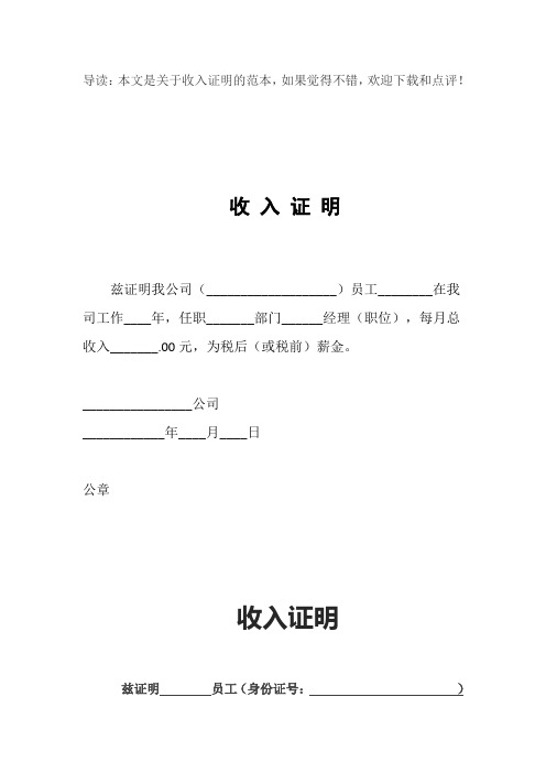 工资收入证明格式范本共6篇汇总