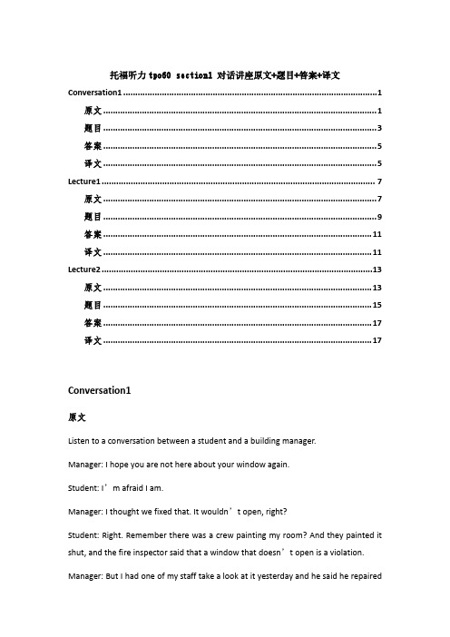 托福听力tpo60 section1 对话讲座原文+题目+答案+译文