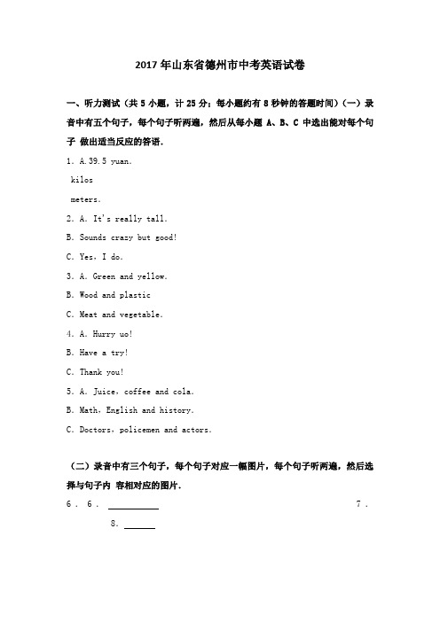 山东省德州市中考英语试卷