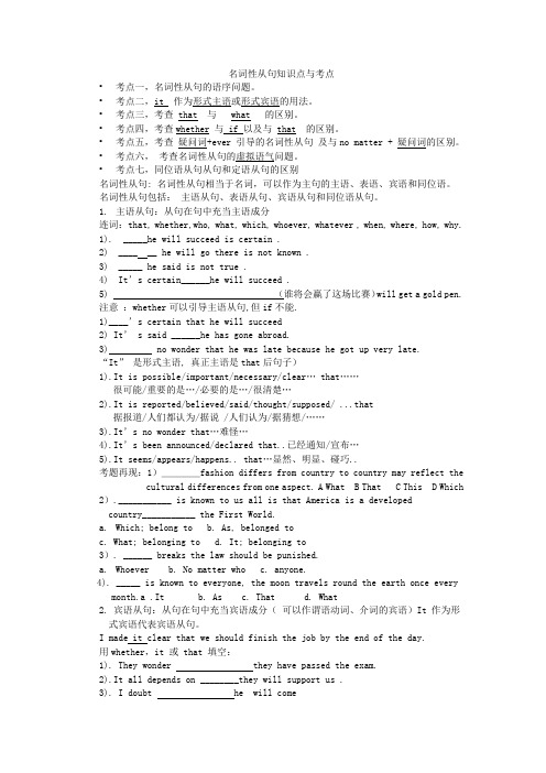 2012年高考名词性从句知识点考点