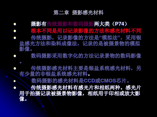 感光材料的结构、种类与性能