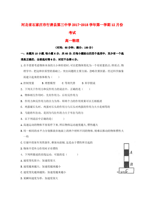 高一物理上学期12月月考试题(1)word格式