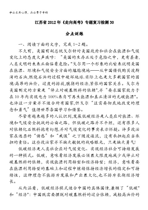 江苏省2012年《走向高考》专题复习检测9 (20)