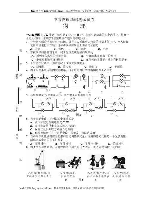 中考物理基础测试试卷