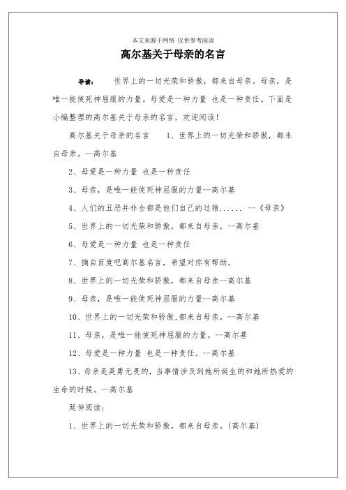 高尔基关于母亲的名言