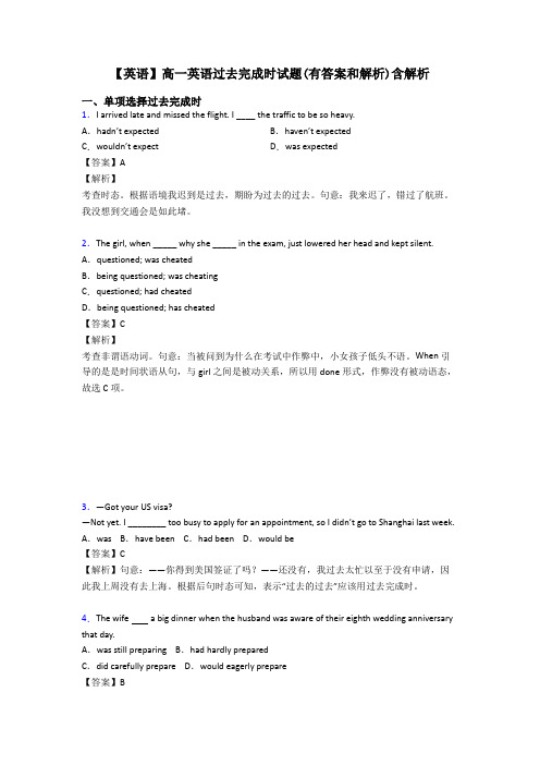 【英语】高一英语过去完成时试题(有答案和解析)含解析