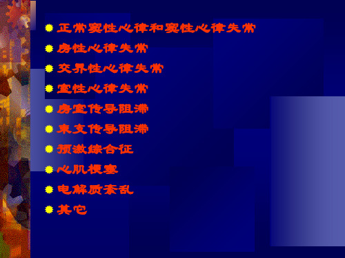 最新心电图诊断与分析PPT课件