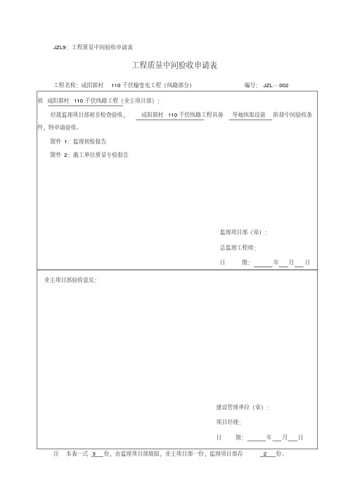 监理初检报告(导地线架设前阶段)