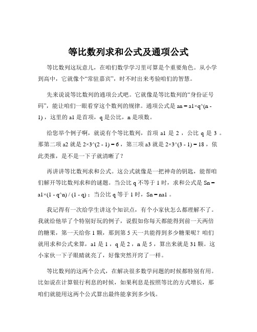 等比数列求和公式及通项公式