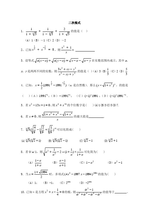 (完整版)初二数学竞赛题-二次根式(含答案)