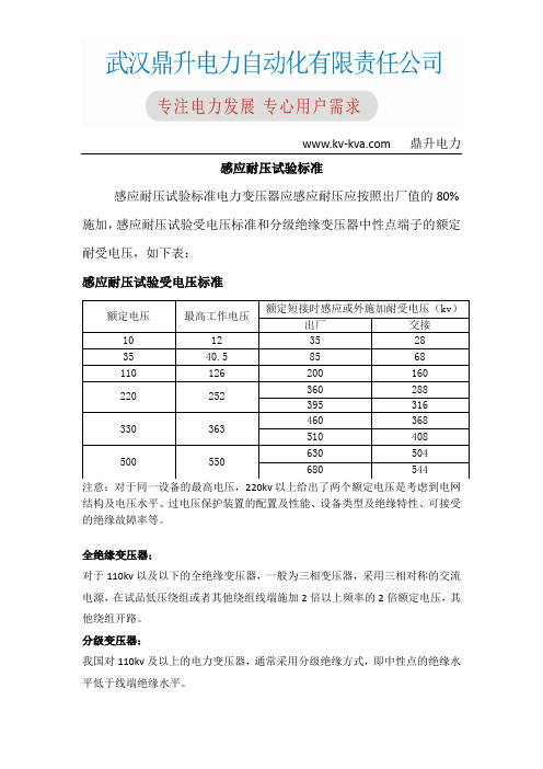 感应耐压试验标准