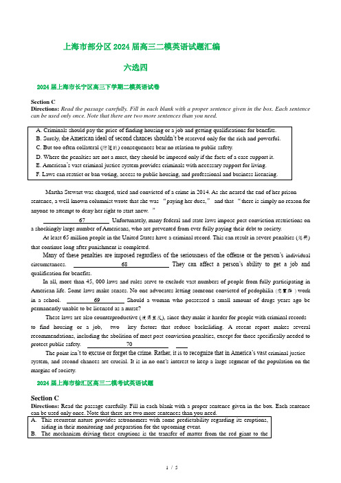 上海市部分区2024届高三下学期二模英语试题汇编：六选四