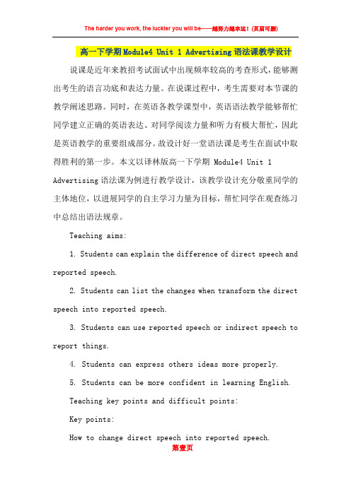 教师资格证考试备课高一下学期Module4 Unit 1 Advertising语法课教学设计