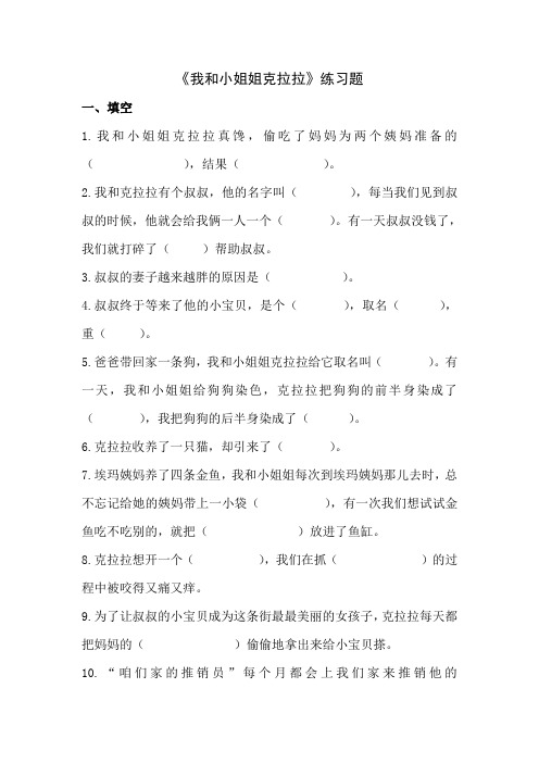 《我和小姐姐克拉拉》测试题