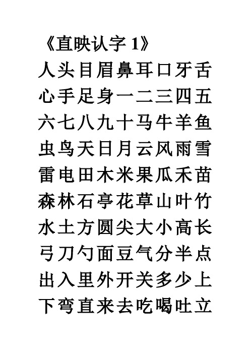 直映认字13生字表