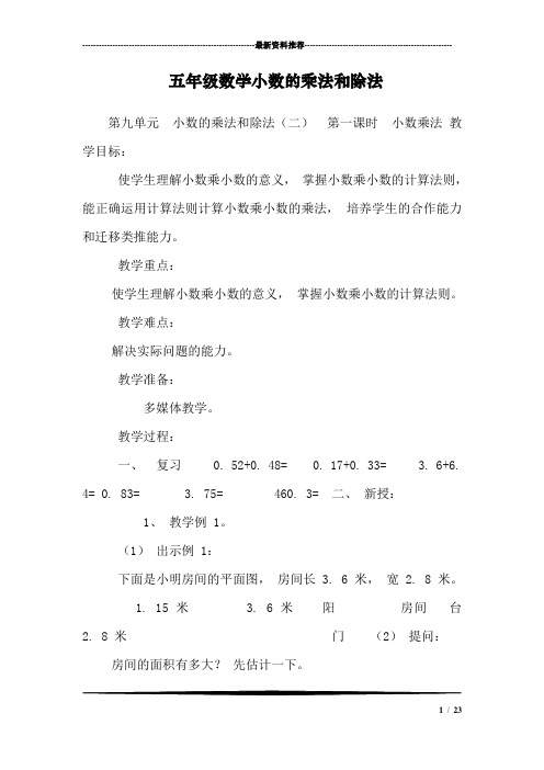 五年级数学小数的乘法和除法