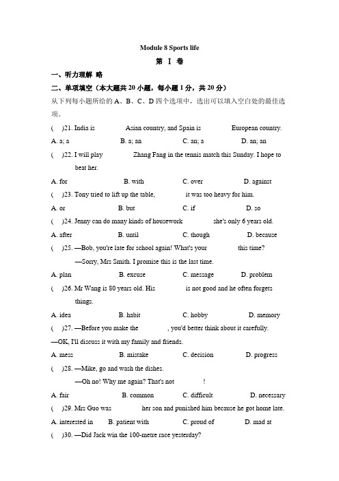 外研版英语九年级上册 Module 8 单元测试题含答案