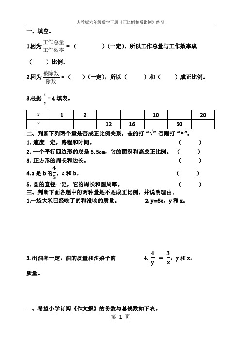 人教版六年级数学下册《正比例和反比例》练习