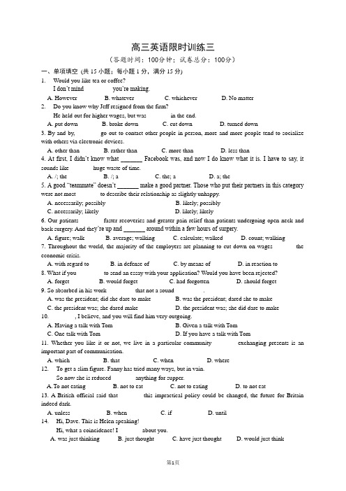 高三英语限时训练三