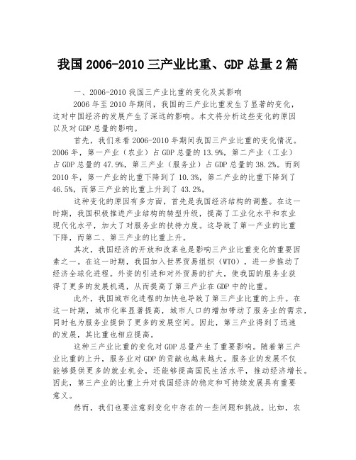 我国2006-2010三产业比重、GDP总量