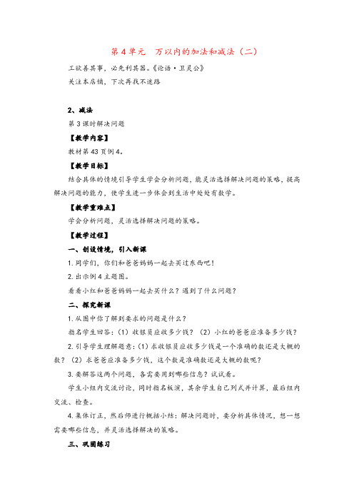 人教版数学三年级上册第3课时   解决问题教案与教学反思