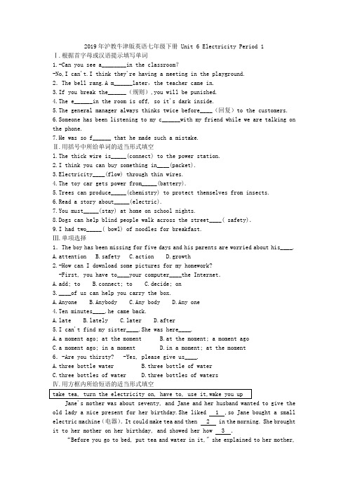 2019年沪教牛津版英语七年级下册 Unit 6 Electricity Period 1附答案