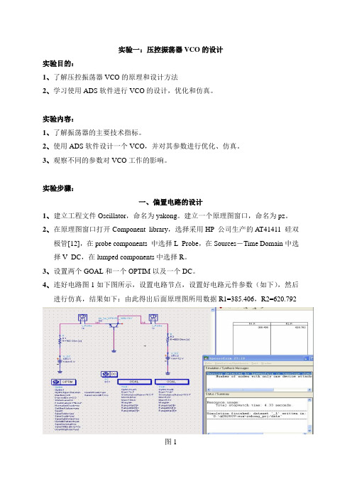 压控振荡器VCO的设计