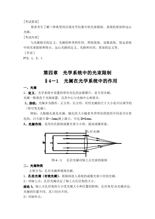 第四章光学系统中的光束限制