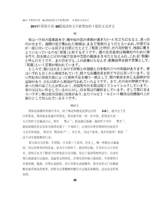 2011年职称日语60篇阅读短文中新增加的9篇短文及译文