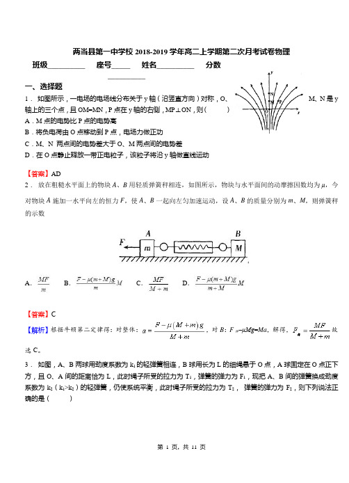 两当县第一中学校2018-2019学年高二上学期第二次月考试卷物理