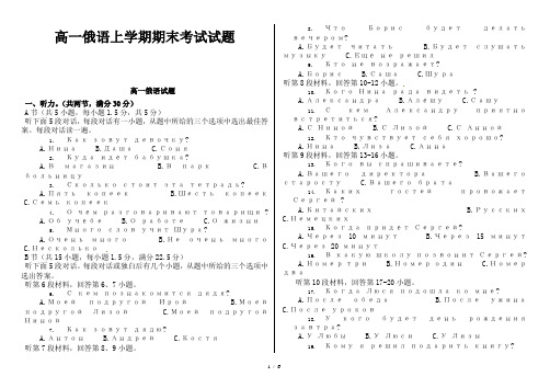 2019最新高一俄语上学期期末考试试题