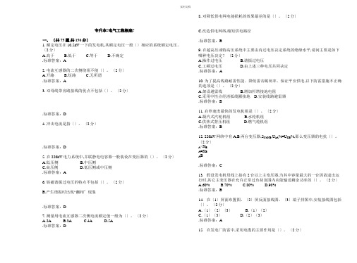 专升本《电气工程基础》试卷答案