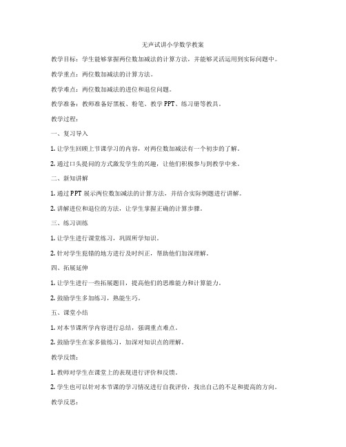 无声试讲小学数学教案