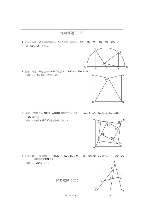 初中数学经典几何题及答案