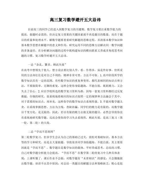 高三复习数学避开五大忌讳)(4)