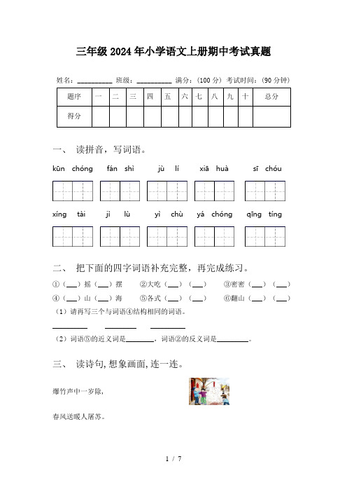 三年级2024年小学语文上册期中考试真题