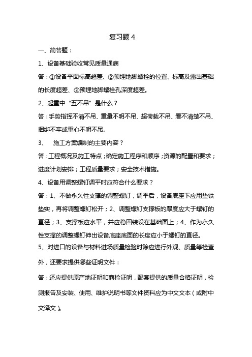 工长知识竞赛资料 复习题4