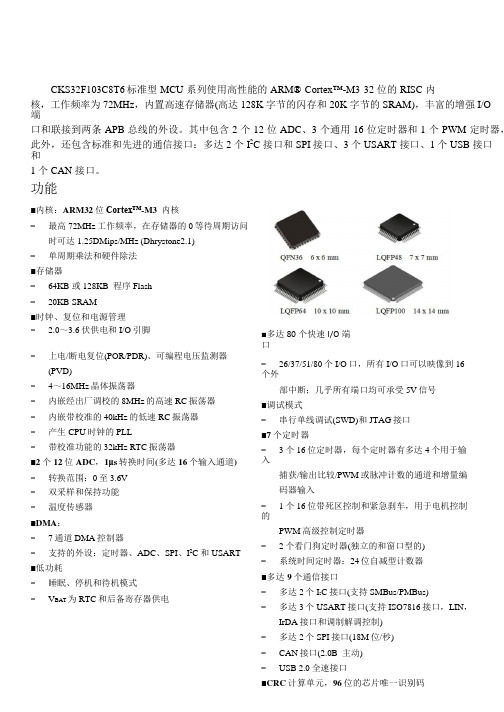 CKS32F103C8T6中科芯CKS32位单片机