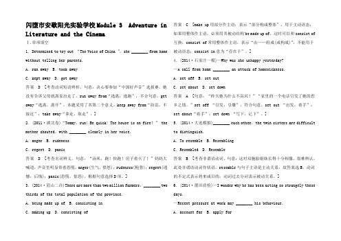 高考英语 Module3 Adventure in Literature 